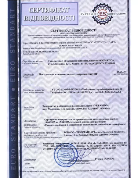 Труба гофрированная алюминиевая эластичная УКРАКПО