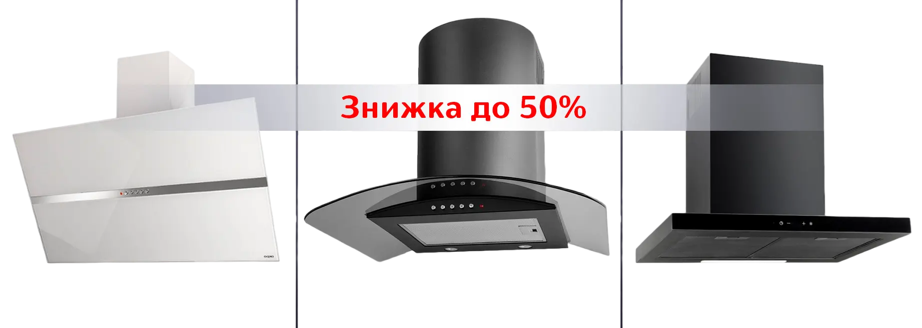 Витяжки
